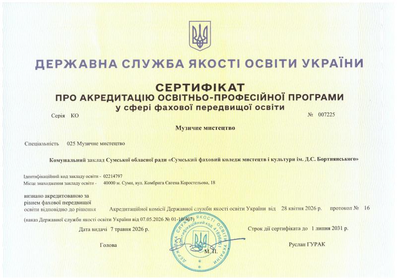 Sertyfikat_pro_akredytatsiiu_OPP_Muzychne_mystetstvo_KO_-007225
