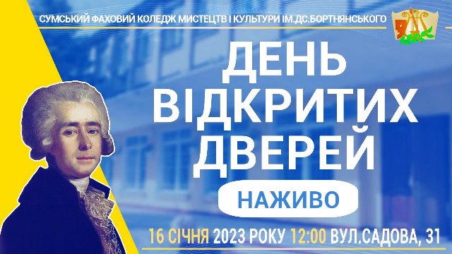 ДЕНЬ ВІДКРИТИХ ДВЕРЕЙ