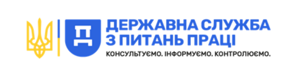 ДЕРЖАВНА СЛУЖБА З ПИТАНЬ ПРАЦІ ІНФОРМУЄ