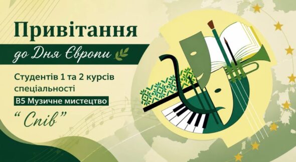 Привітання до Дня Європи