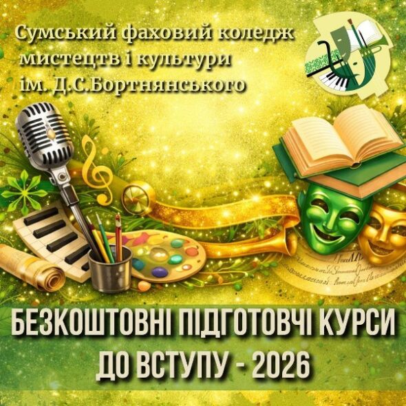 🔥 ГОТУЙСЯ ВЖЕ СЬОГОДНІ — БЕЗКОШТОВНО! 🎓