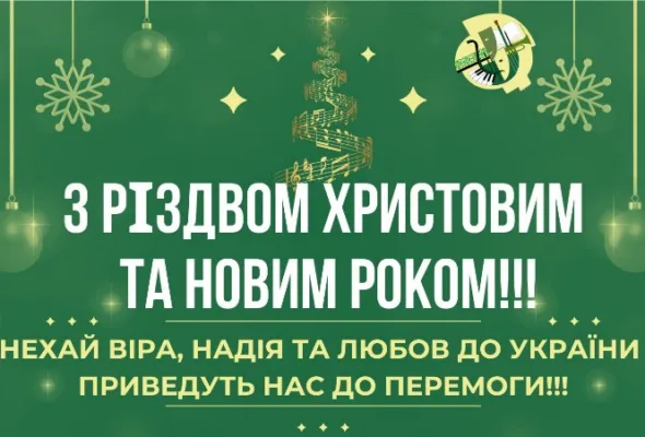 Дорога творча родино Сумського фахового коледжу мистецтв і культури ім. Д.С. Бортнянського!