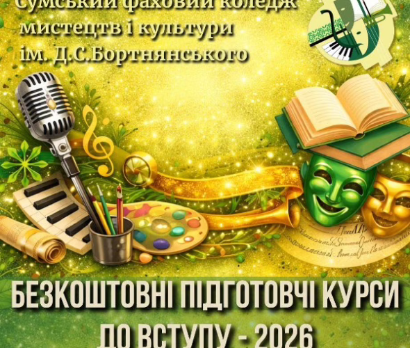 🔥 ГОТУЙСЯ ВЖЕ СЬОГОДНІ — БЕЗКОШТОВНО! 🎓