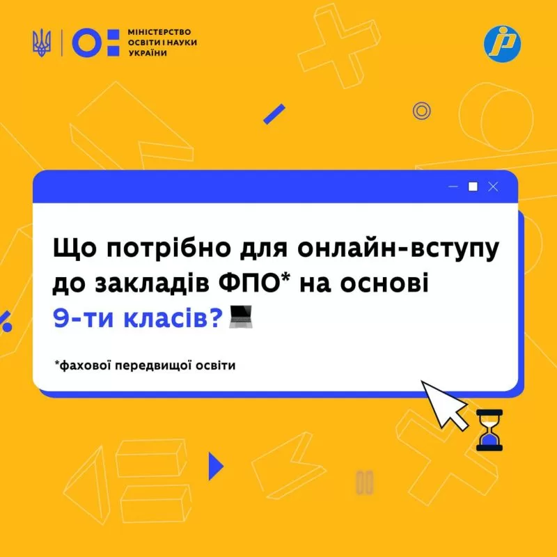 Що потрібно для онлайн-вступу до закладів ФПО на основі 9-ти класів?