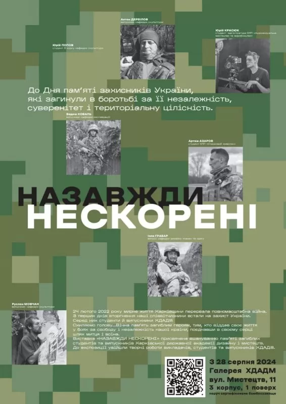 ДО ДНЯ ПАМ’ЯТІ ЗАХИСНИКІВ УКРАЇНИ…