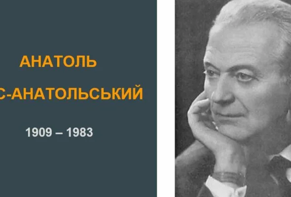 «ЖИТТЯ КОРОТКЕ, А МИСТЕЦТВО – ВІЧНЕ» Анатолій Кос-Анатольський