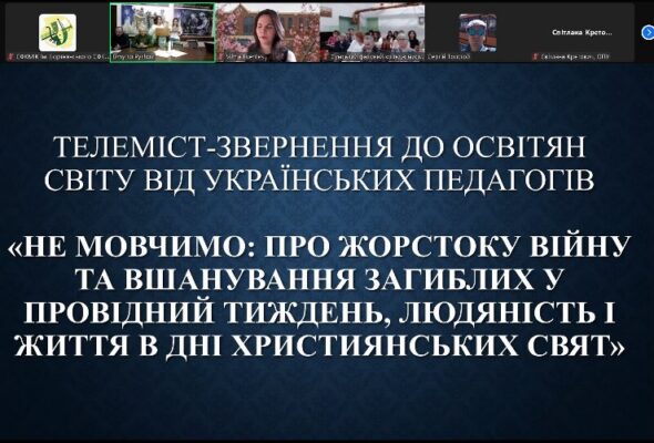 НЕ МОВЧИМО: СФКМІК ДОЛУЧАЄТЬСЯ ДО МІЖНАРОДНОГО ТЕЛЕМОСТУ