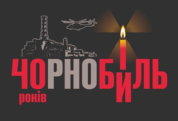 40 РОКІВ ПАМ’ЯТІ, БОЛЮ ТА БОРОТЬБИ ЗА ПРАВДУ