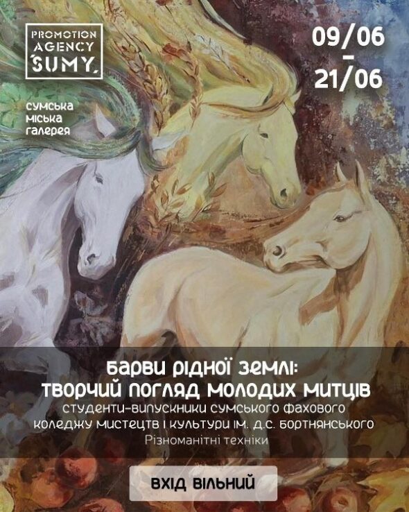БАРВИ РІДНОЇ ЗЕМЛІ: ТВОРЧИЙ ПОГЛЯД МОЛОДИХ МИТЦІВ