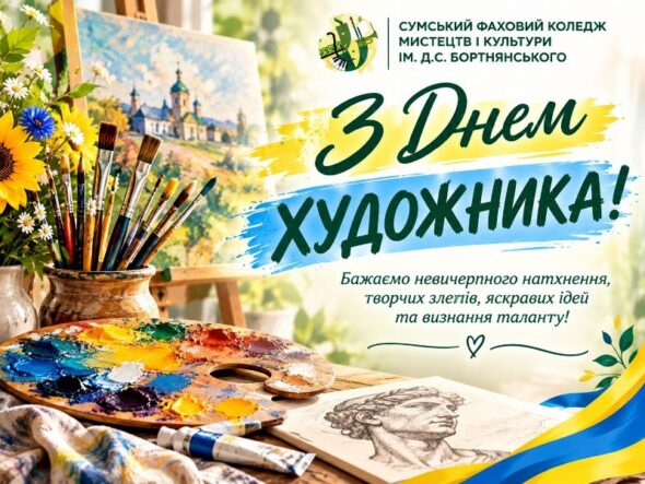 З ДНЕМ ХУДОЖНИКА!!!