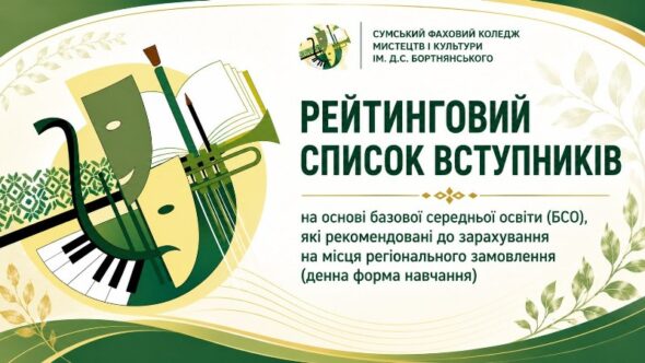 Рейтинговий список вступників на основі базової середньої освіти (БСО), які рекомендовані до зарахування на місця регіонального замовлення  денної форми навчання